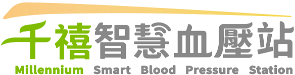 千禧智慧血壓站維護系統